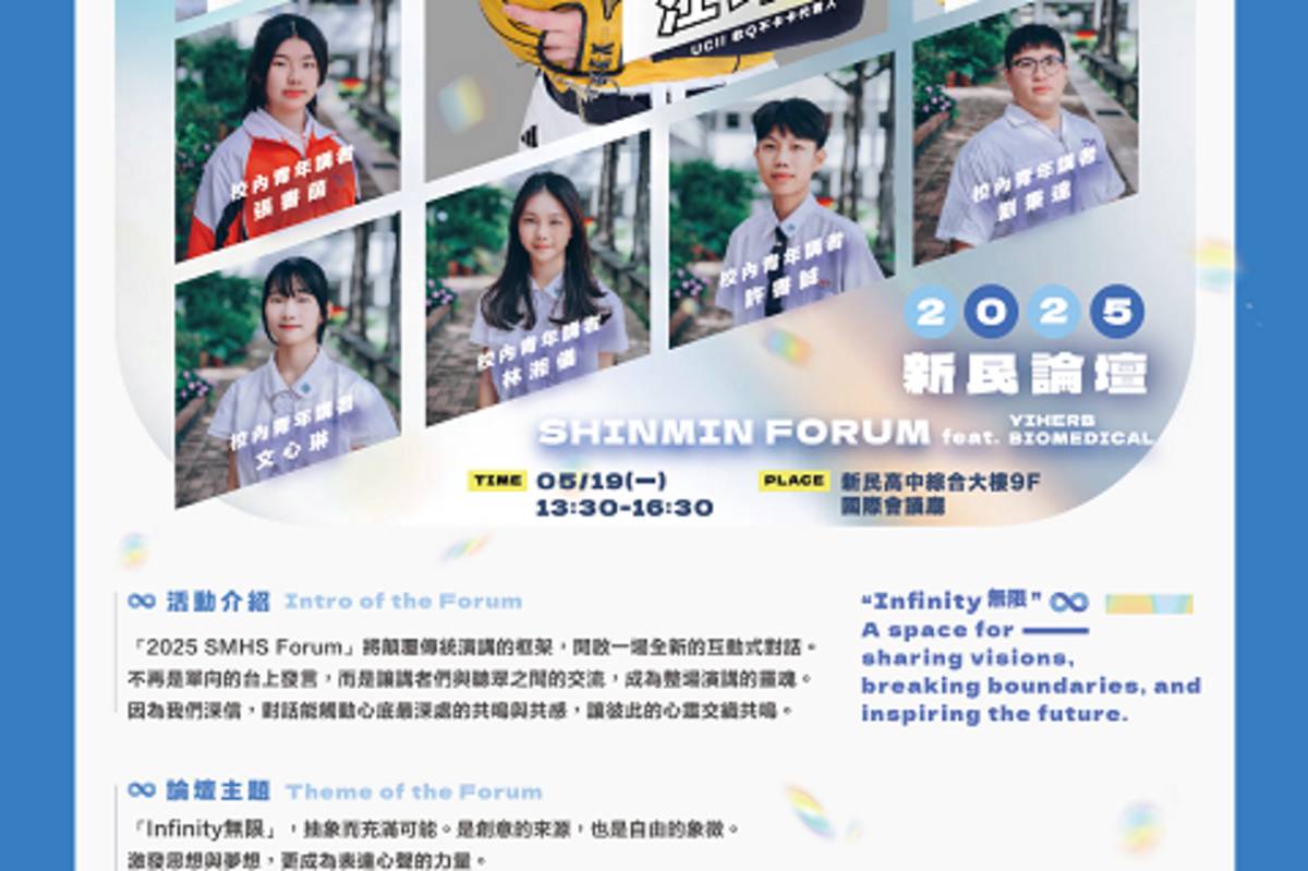 新民論壇「無限」活動海報