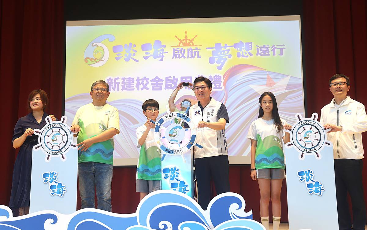淡海國小新建校舍啟用儀式(左2-淡海國小林久牧校長、右3-劉和然副市長、右1-教育局長張明文