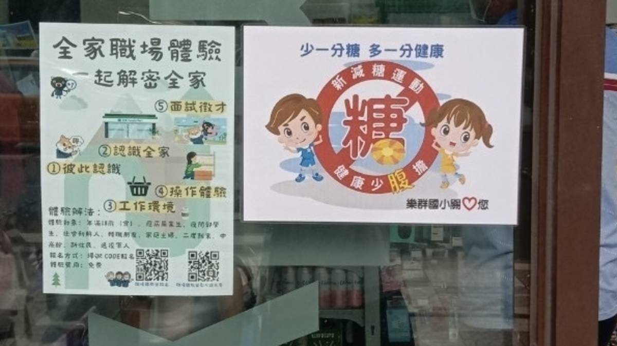 112學年度「健康體位績優學校遴選」-優等-A組-高雄市前鎮區樂群國民小學-減糖新生活：學校周邊便利商店、飲料店張貼減糖新生活宣導單，一起為學生健康把關