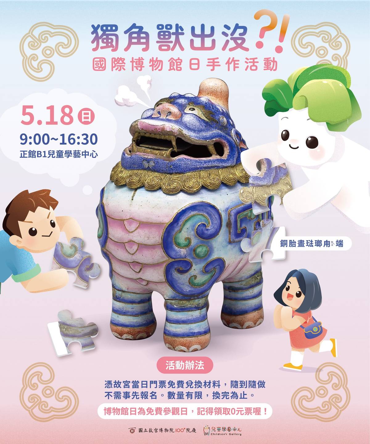 故宮北院518博物館日推出「獨角獸出沒？！」手作活動。(故宮提供)