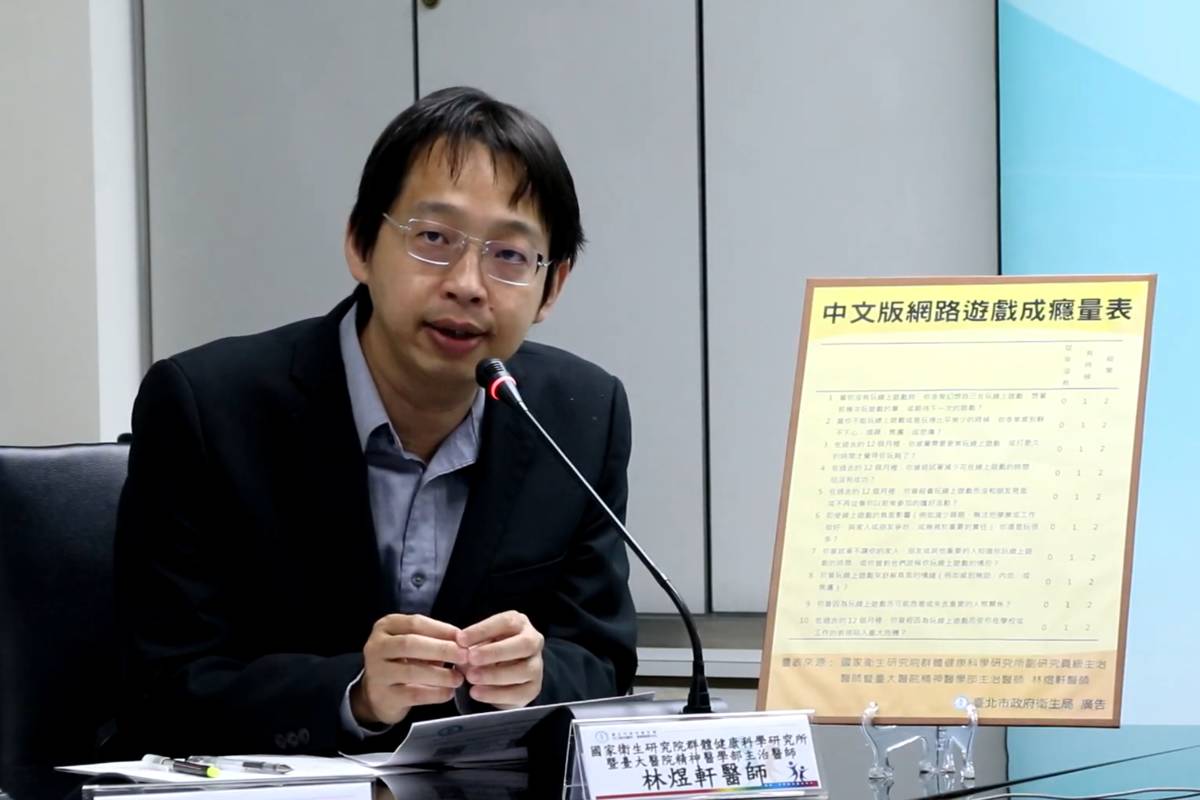 臺大精神科醫師林煜軒指出，網路遊戲成癮關鍵在於是否已造成「失控導致生活功能受損」