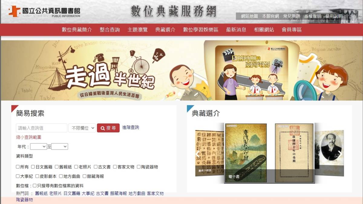 數位典藏服務網