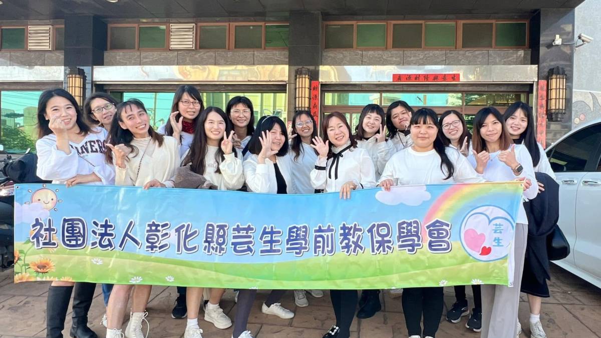 彰化埤頭非營利幼兒園