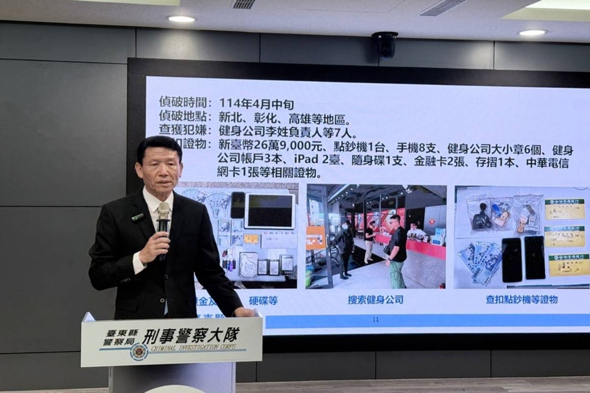 臺東縣警察局長蔡燕明說明，縣警局於4月中旬偵破一起健身公司與詐騙集團合作的假投資詐騙案，被騙金額高達1800萬元，全案移送臺東地檢署偵辦。