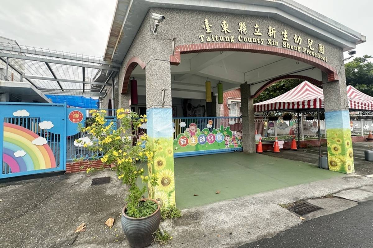 台東縣立新生幼兒園校舍興建迄今已逾40年，空間環境與現今幼兒教育需求不符，台東縣政府將於蛋糕公園現址投入3.3億元新建幼兒園。