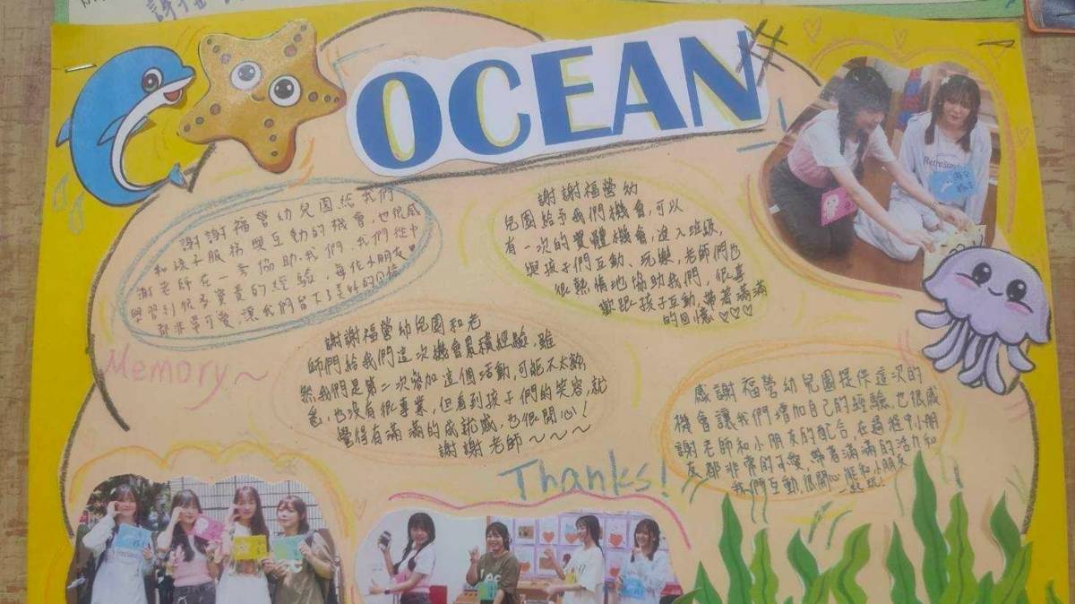 福營非營利幼兒園
