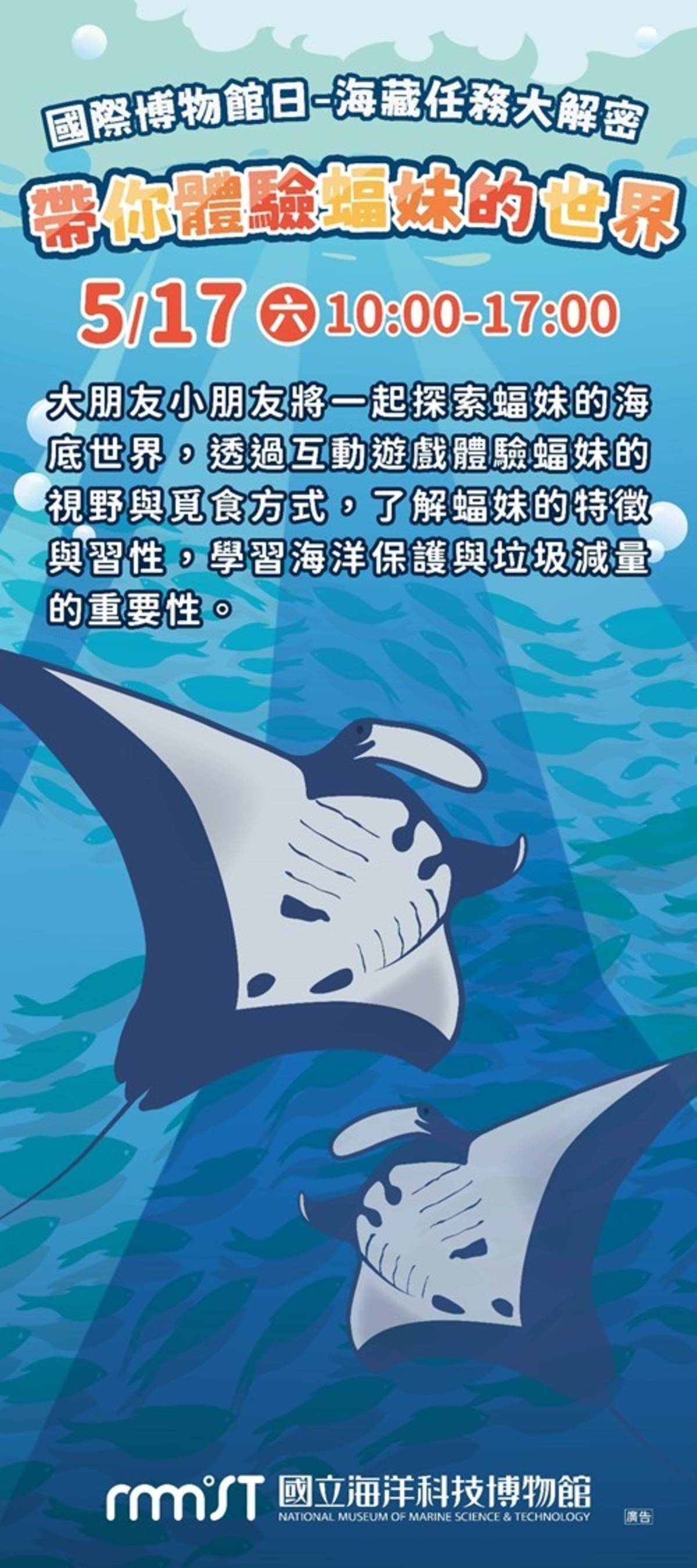 海科館館長王明源表示，今年的博物館日活動特別以「參與式探索」與「藝術對話」為主軸，串聯科學、文化與教育三大面向。