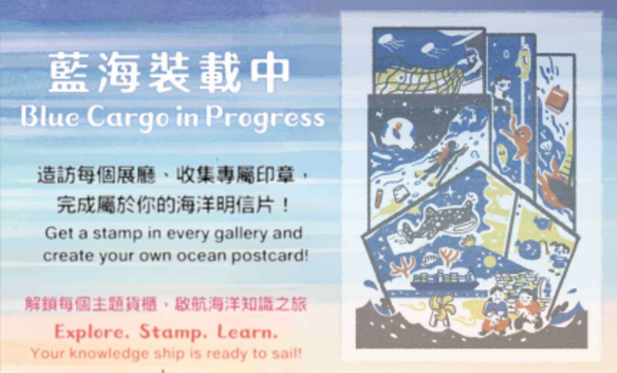 海科館表示，於518開跑的另一項主題活動「藍海裝載中－明信片集章活動」，不但有插畫家 Asta Wu 運用童趣溫暖的筆觸，以「知識之船」為主題設計主視覺與明信片以及特別的印章，同時民眾完成指定任務並出示給三樓北火大廳服務人員確認後，即可享有「免費郵寄明信片」。