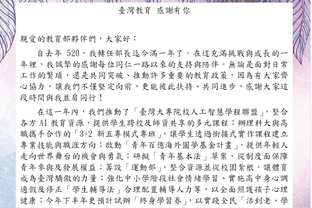 接任滿周年 鄭英耀部長發信回顧重要政策 將推「終身學習券」