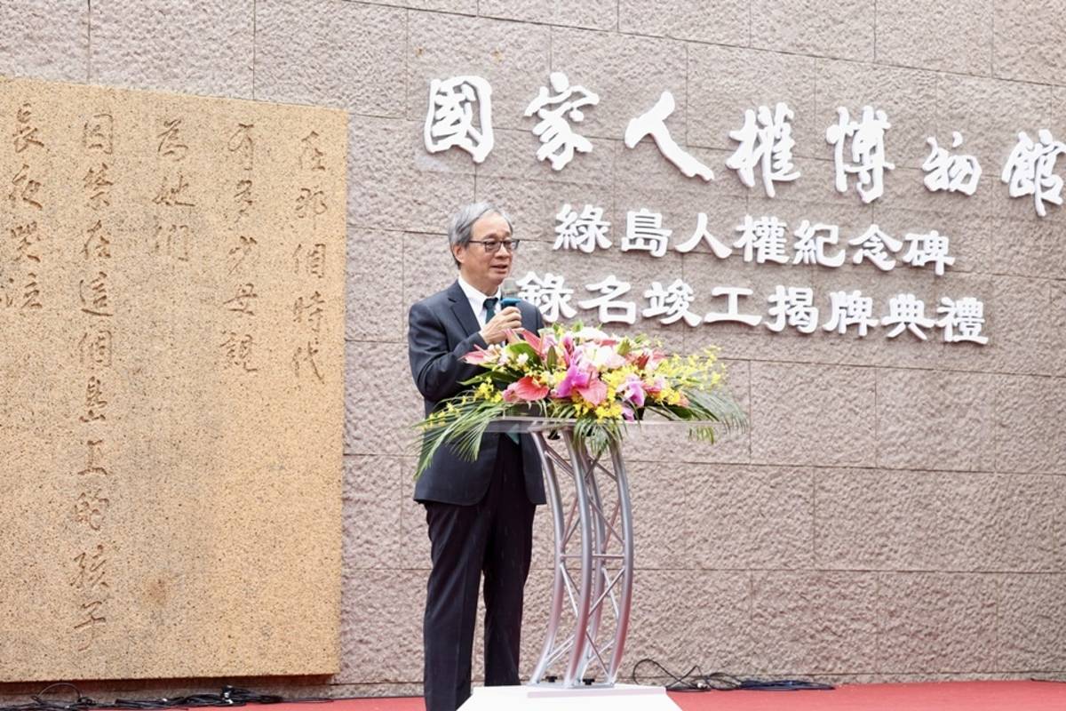 文化部長李遠出席綠島人權紀念碑錄名竣工揭牌典禮，他表示，若能將當年白色恐怖時期的故事，一代傳達一代的給更多年輕人聽見，「他們也願意留下眼淚，那個眼淚才是更珍貴的」。