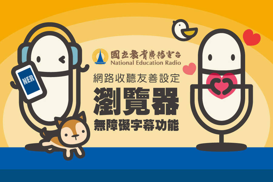 網路收聽友善設定