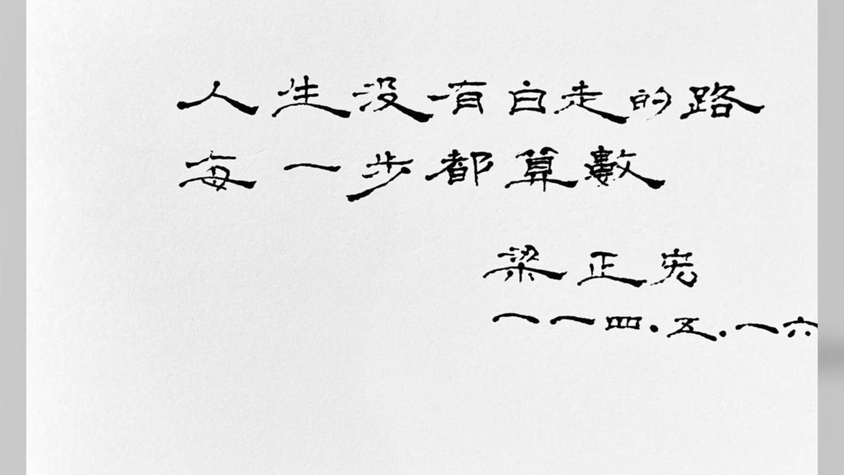 美，是心動、行動，恍若有光的打動人心——專訪清華大學 核子工程與科學研究所特聘教授梁正宏