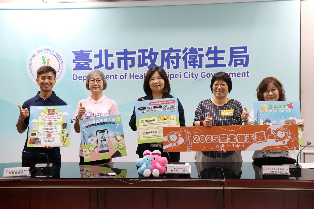 「2025臺北健走趣」結合智慧載具完成指定任務及上傳健走軌跡，即可抽獎換好禮