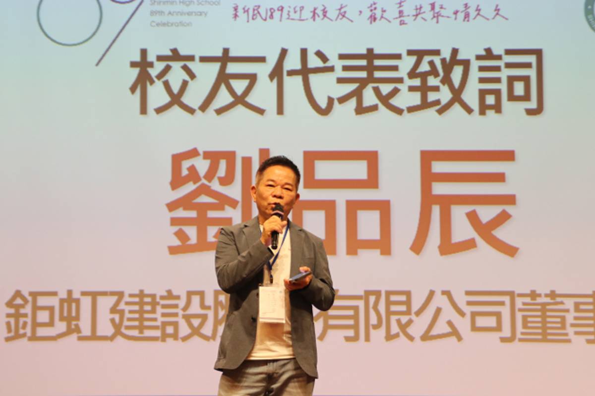 校友代表劉品辰鉅虹建設董事長致詞