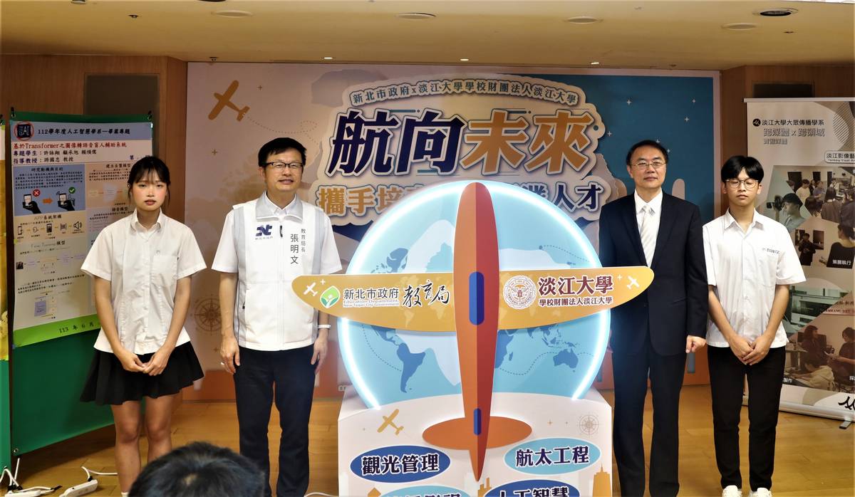 新北市與淡江大學攜手培育航太專業人才課程啟動儀式