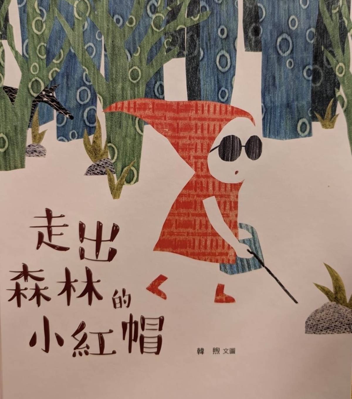 作者/韓煦
出版社/接力出版社