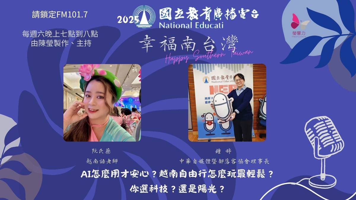 AI怎麼用才安心？越南自由行怎麼玩最輕鬆？你選科技？還是陽光？