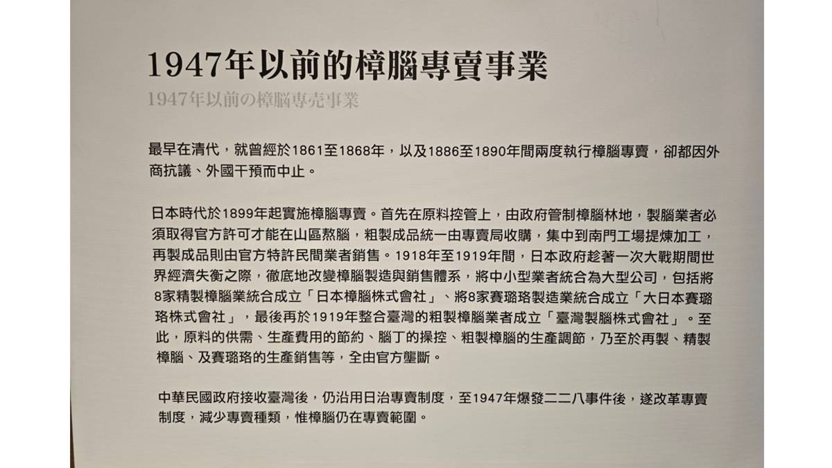 樟腦專賣事業