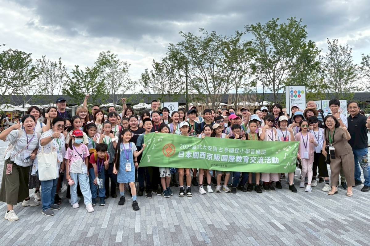 古亭國小音樂班學子參觀在日本大阪舉行的世界博覽會