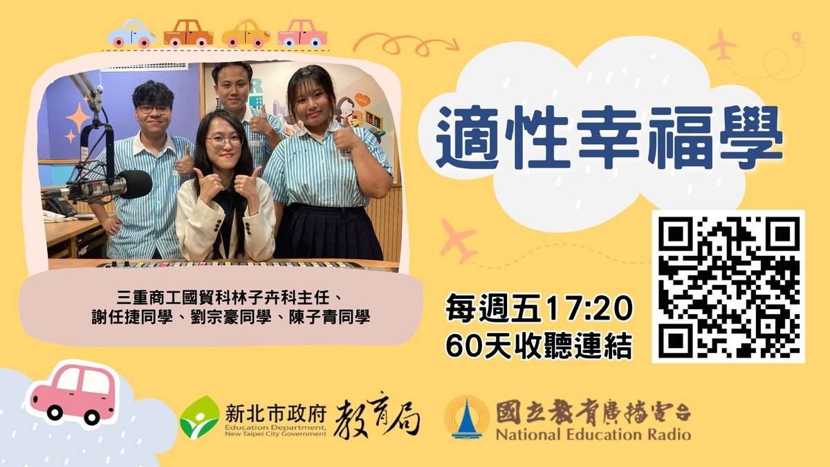三重商工國貿科林子卉科主任、陳子青同學、謝任捷同學、劉宗豪同學