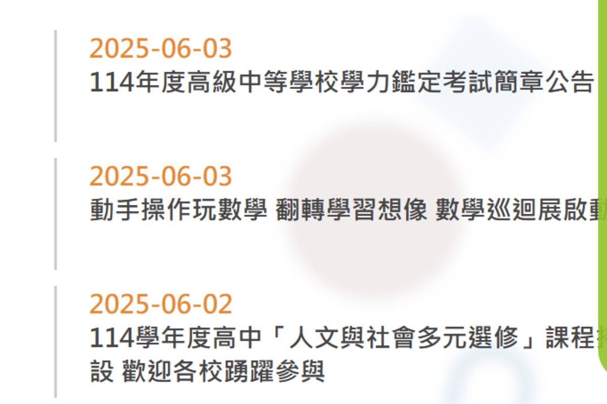 114年度高級中等學校學力鑑定考試  簡章公告