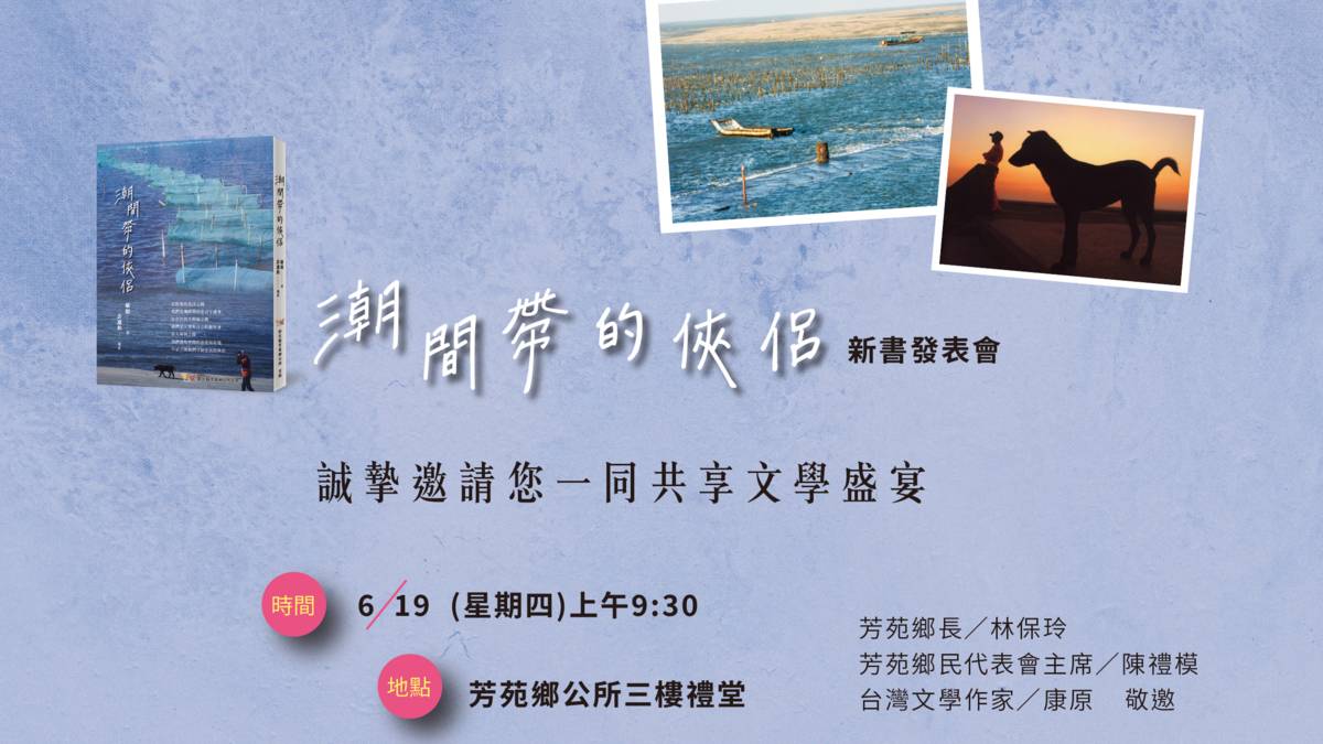 潮間帶的俠侶新書發表會