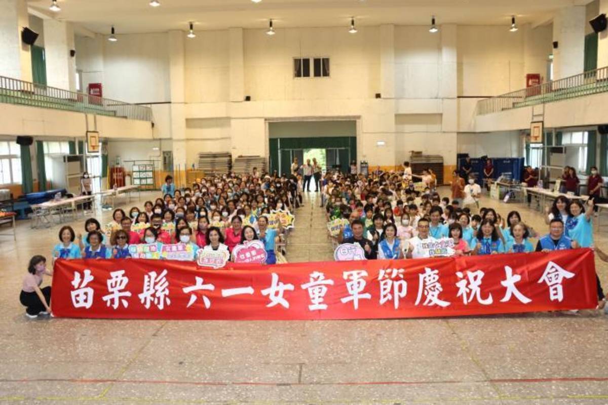 苗栗縣舉辦六一女童軍節慶祝大會