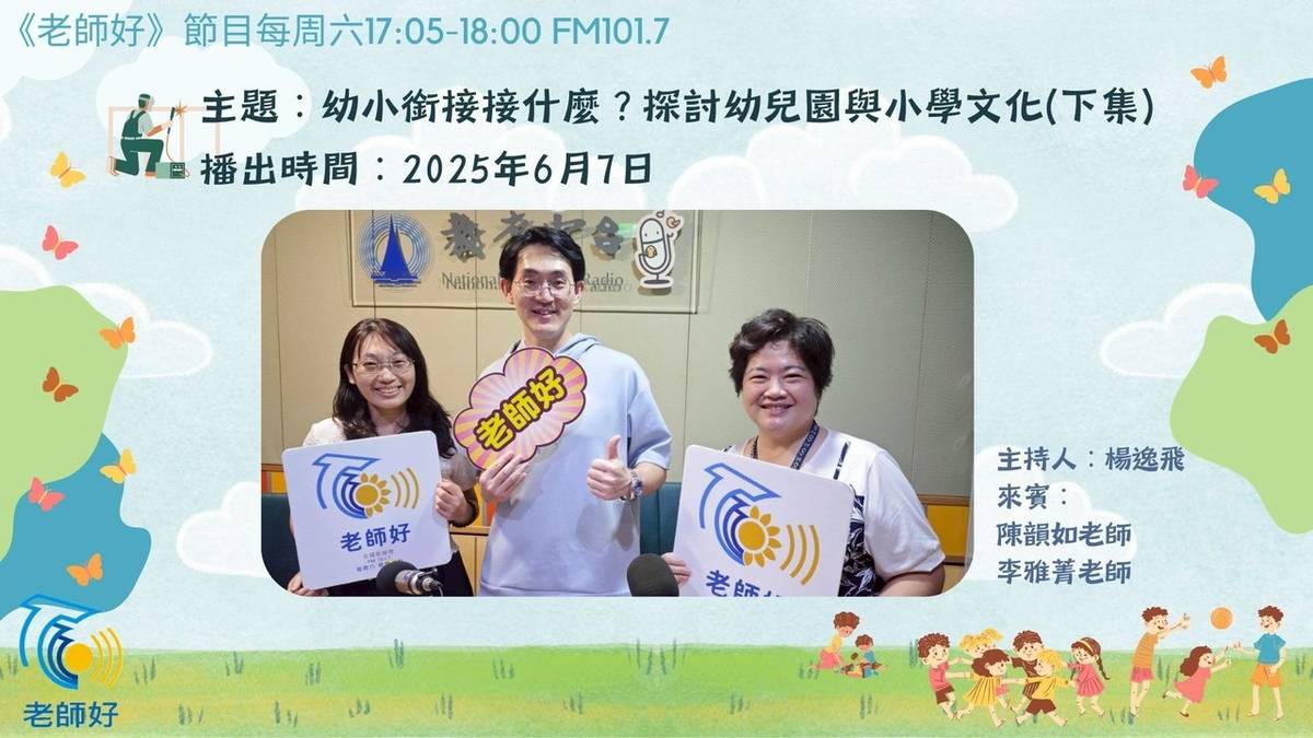幼小銜接接什麼？