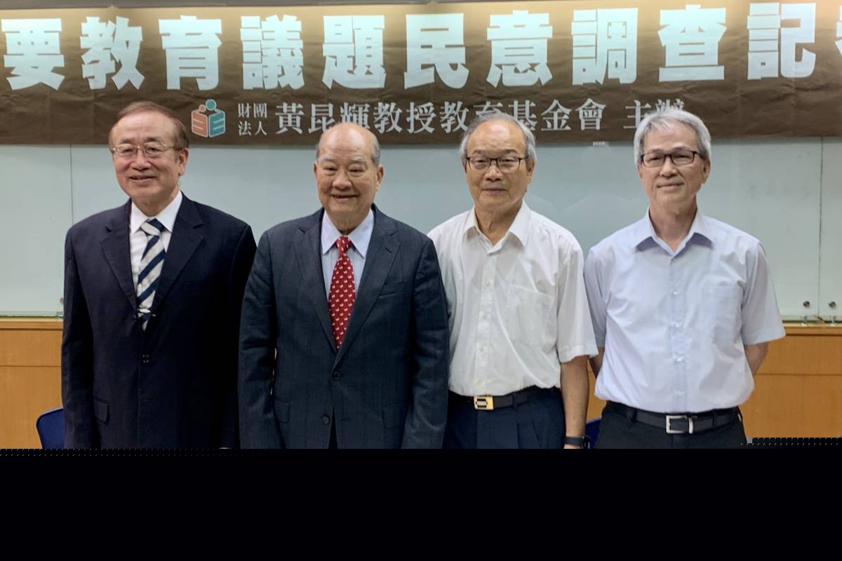 黃昆輝教授教育基金會召開記者會，公布「重要教育議題」民意調查結果，發現教育部近期推動的強化國家認同、調整雙語政策及發展AI教育等多項措施，均獲得多數民眾肯定與支持 (記者攝)