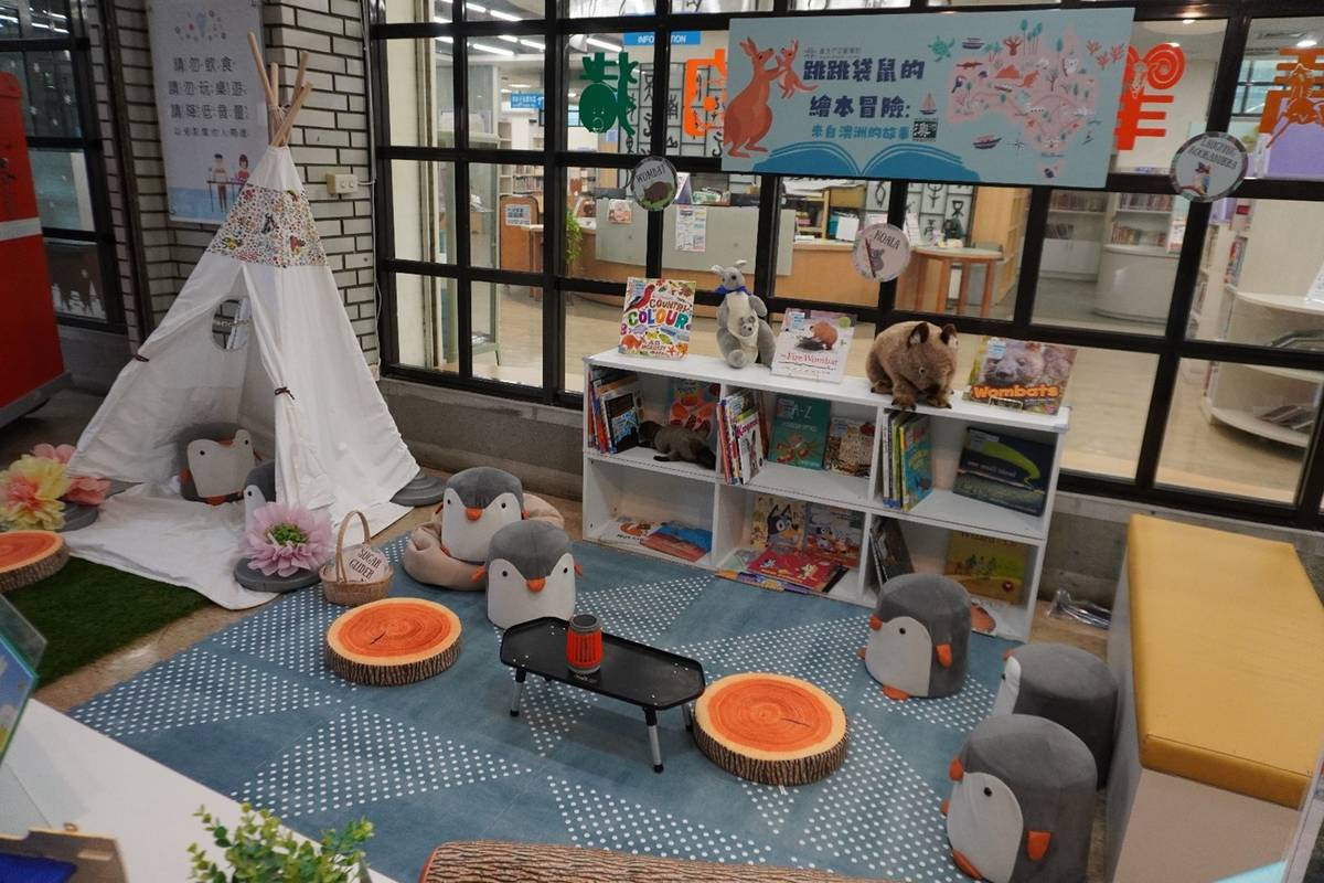 臺北市立圖書館總館B1兒童室策劃主題書展，現場布置充滿童趣與澳洲元素