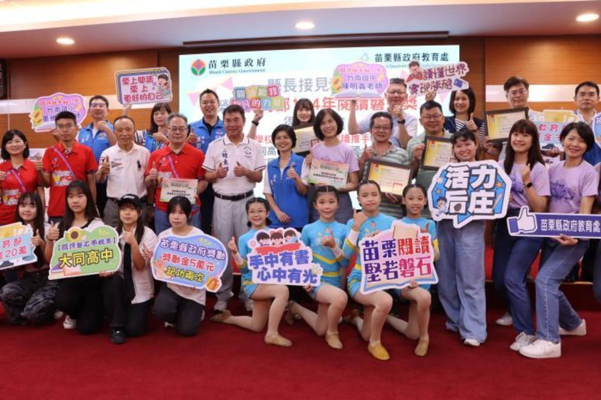 苗栗縣政府舉辦114年度閱讀磐石獎表揚活動