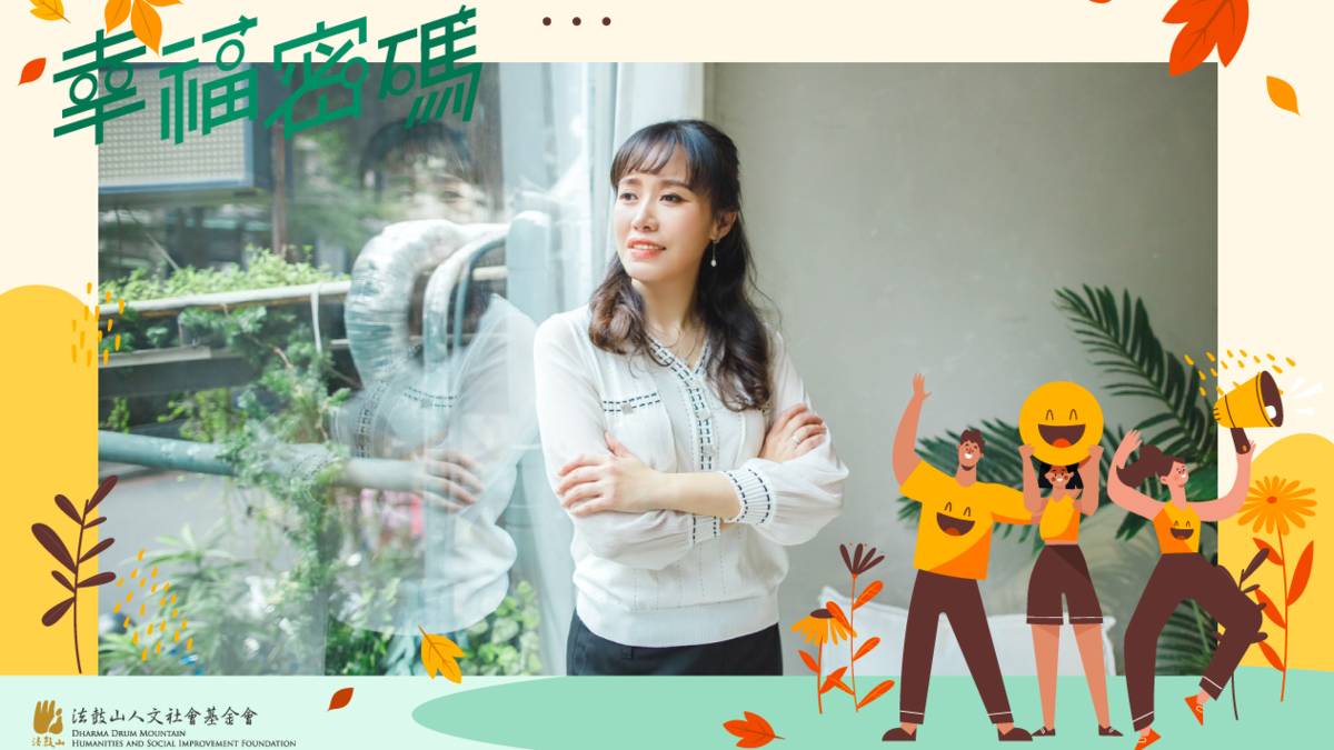 2025年幸福密碼第二季訪賓朱芯儀