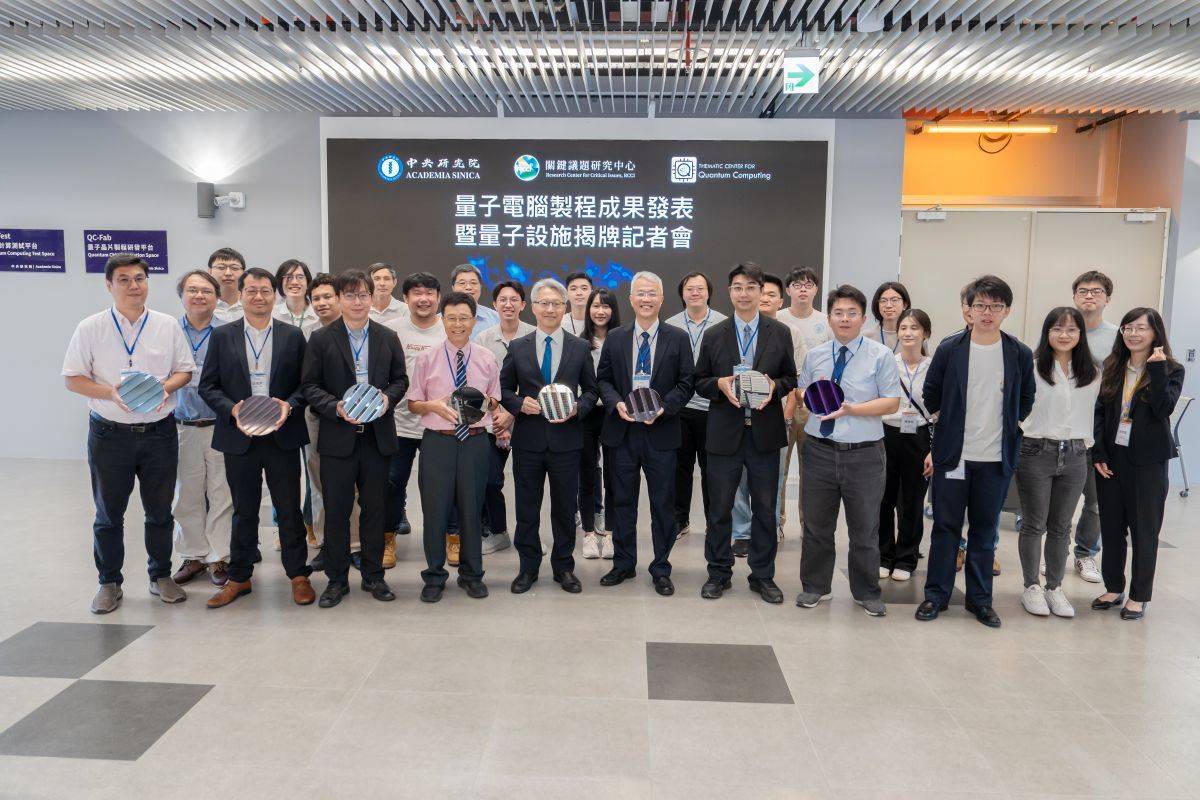 中央研究院揭牌國內首座量子晶片製程研發平臺與量子計算測試平臺
