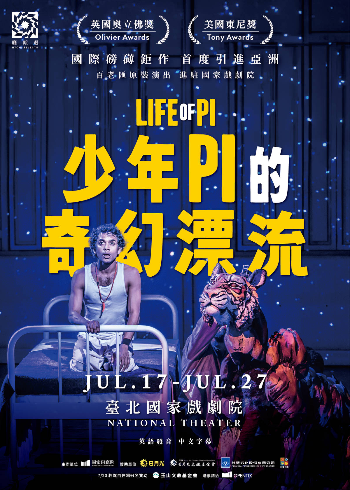 《少年PI的奇幻漂流》節目主視覺