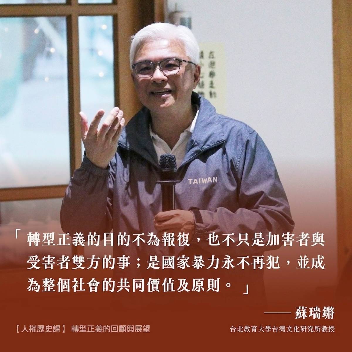 蘇瑞鏘老師
