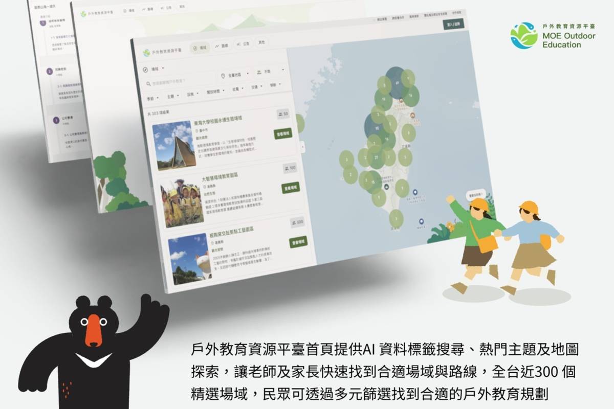 戶外教育平臺宣傳圖