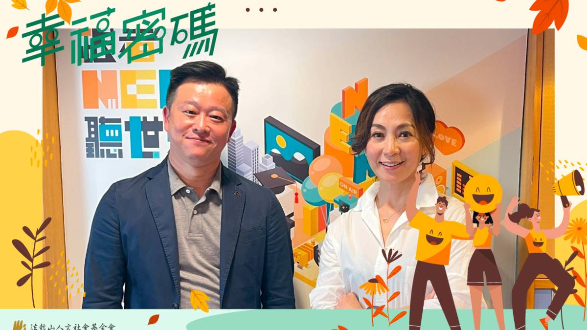 2025年幸福密碼第三季訪賓王世昌