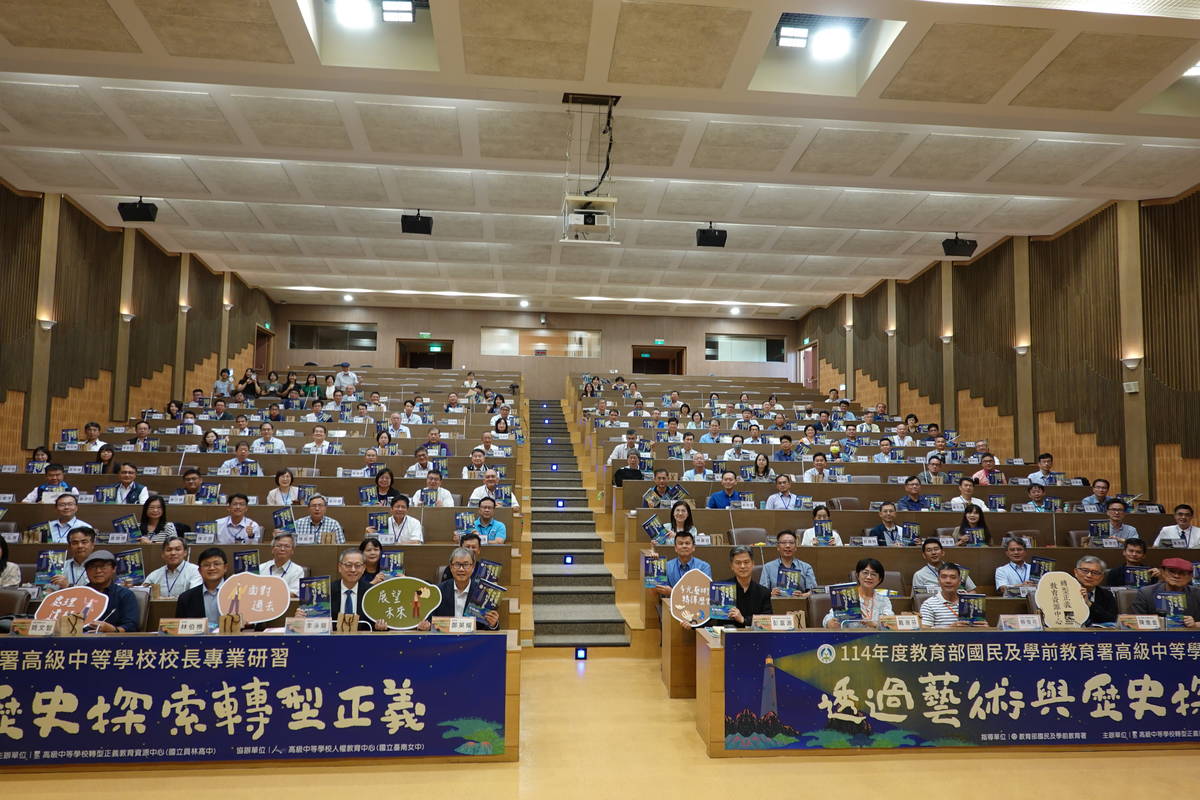 透過藝術與歷史探索轉型正義 校長專業成長研習會長榮大學登場