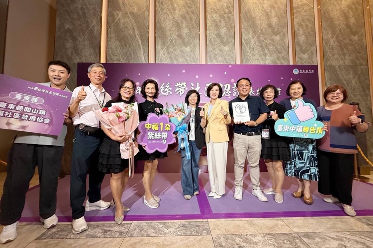 衛生福利部持續推動「紫絲帶社區初級預防認證制度」，臺東縣關山鎮中福社區發展協會脫穎而出，成為全縣首座獲得「1朵紫絲帶」認證的防暴社區。