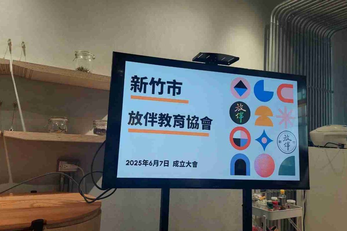 放伴教育協會竹市成立，官學攜手推動AI時代公民素養與行動力教育。(新竹市政府提供)