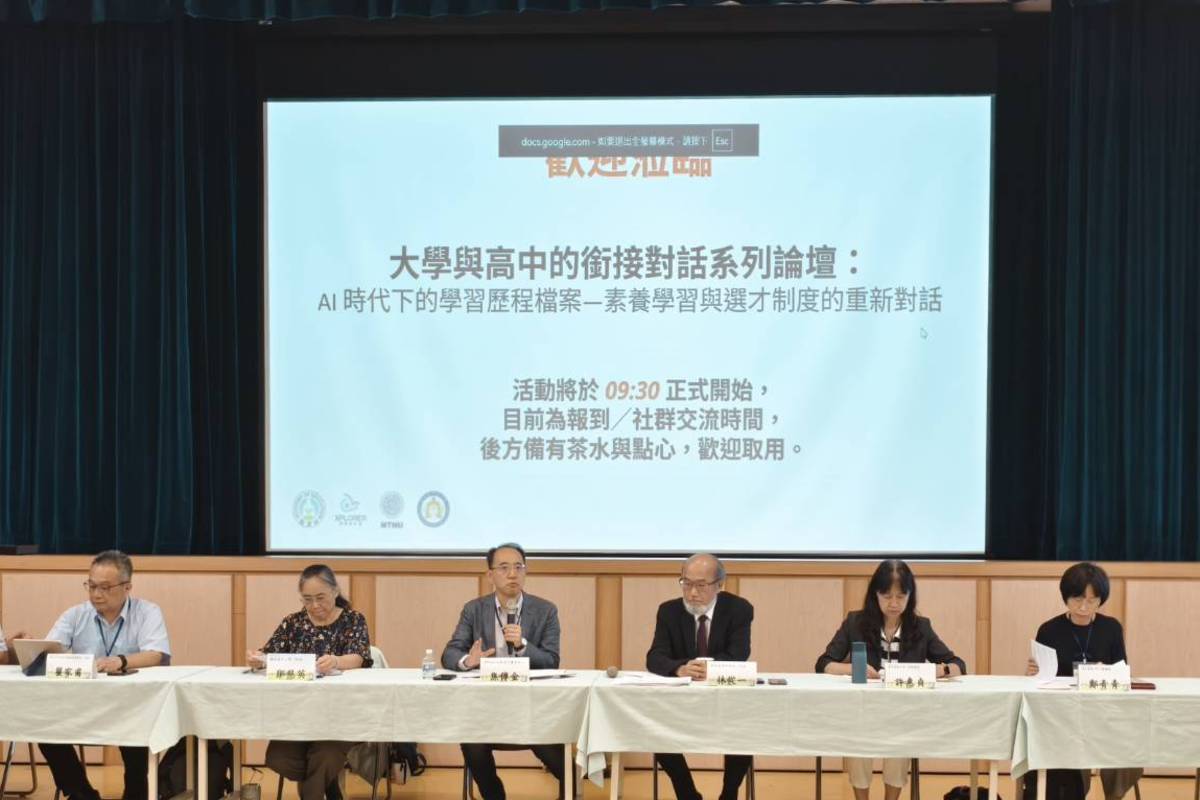  國教院「大學與高中的銜接對話」 探討優化學習歷程檔案