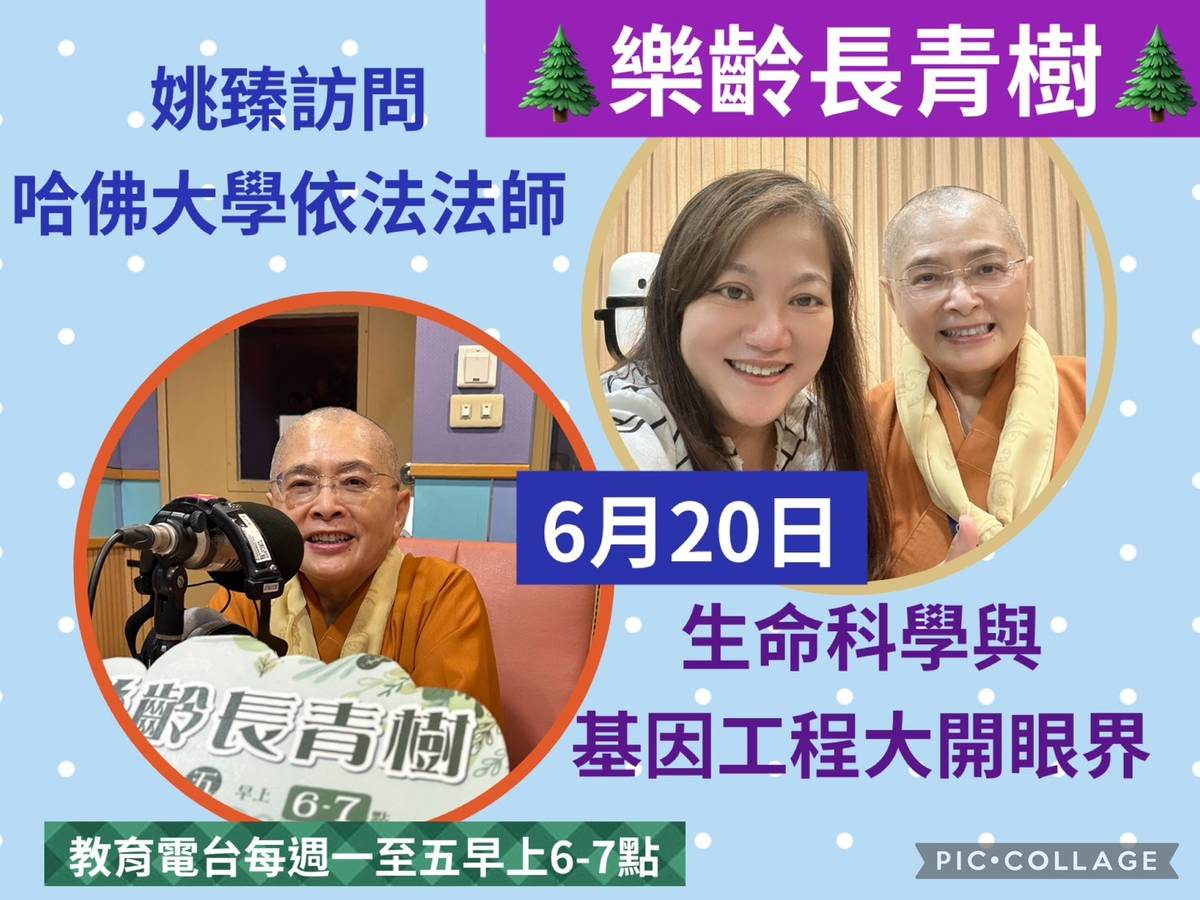 姚臻訪問哈佛大學依法法師談生命科學與基因工程。
