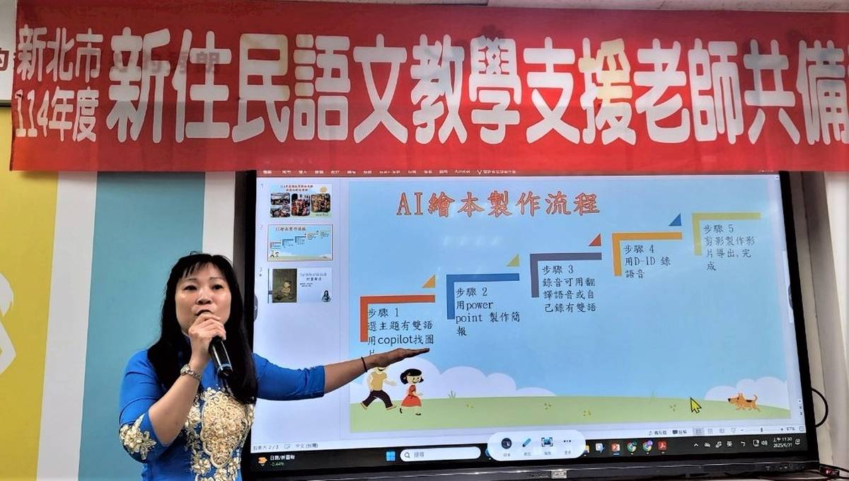 共備社群進階組越南語阮紅女老師分享AI繪本製作流程