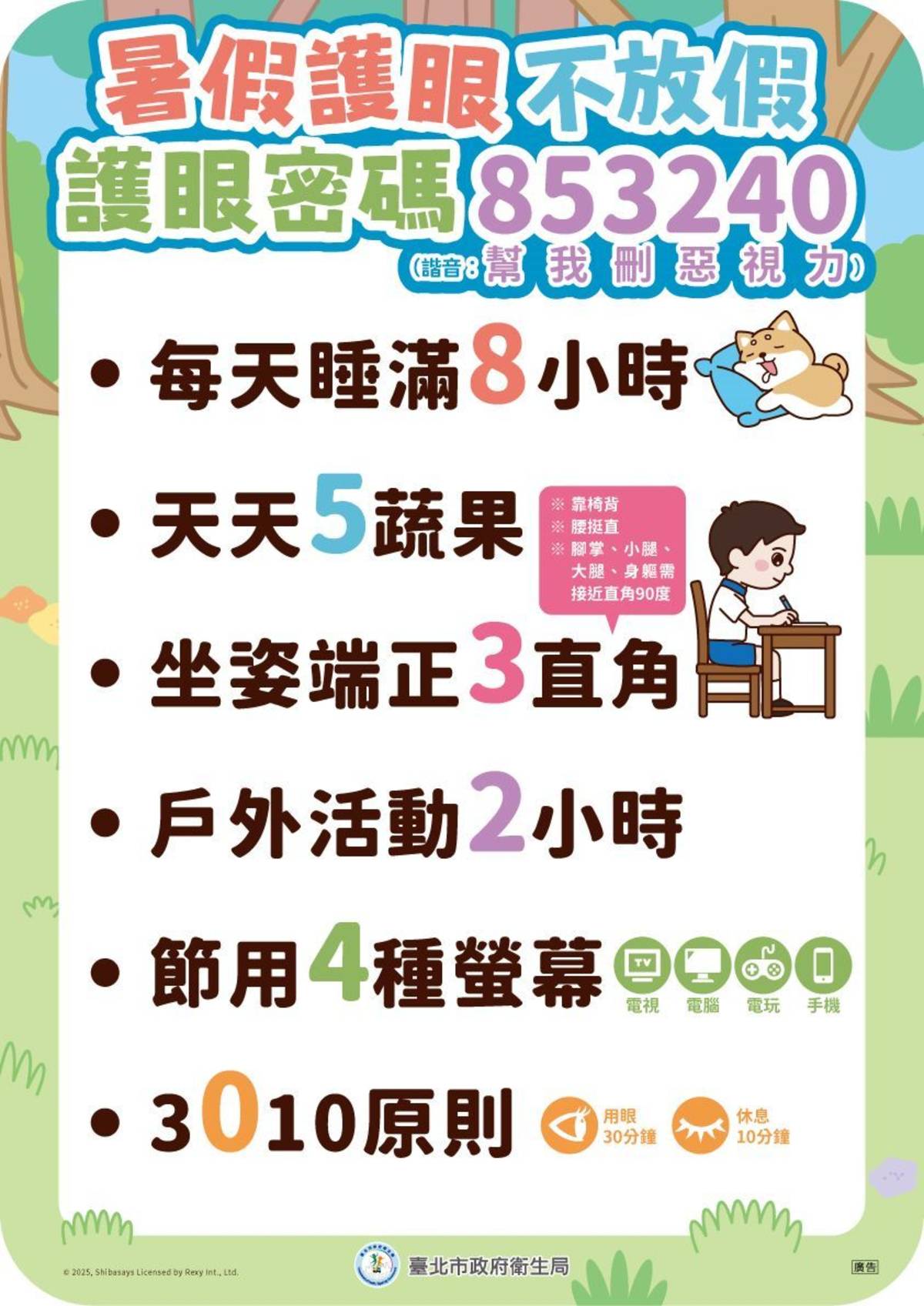 生活中落實護眼密碼，遠離近視，守護視力健康