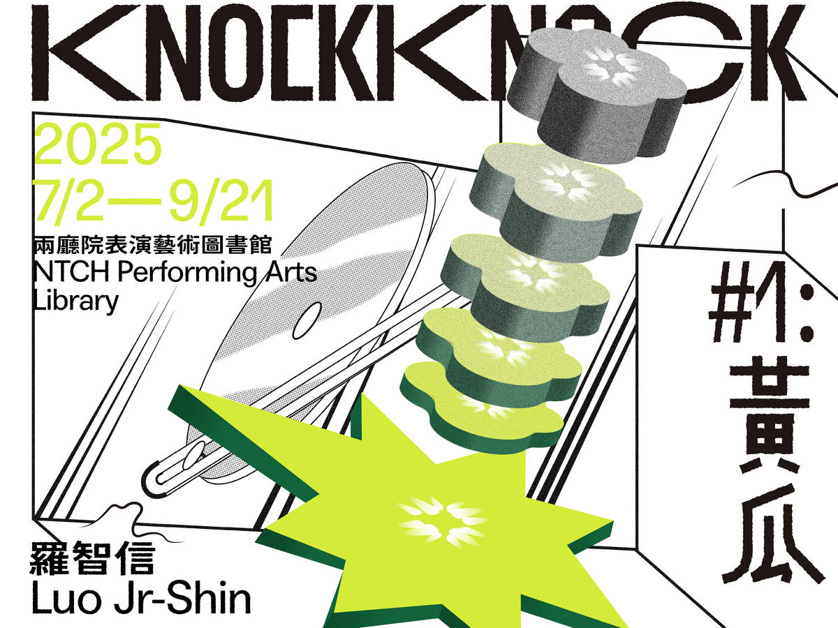 《KnockKnock#1 黃瓜》展覽主視覺