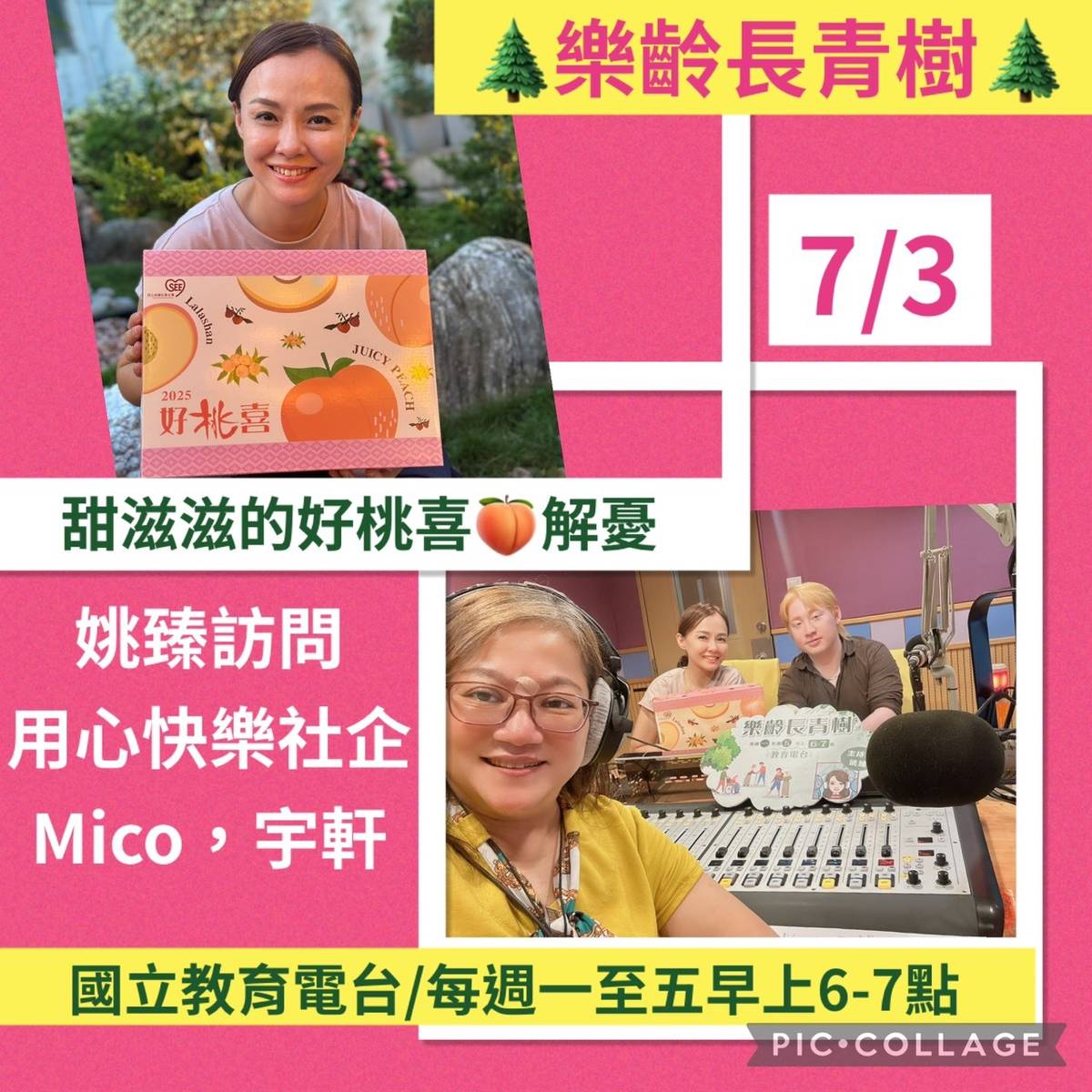 姚臻訪問用心快樂MICO,偏鄉憂鬱症宣導~甜滋茲的拉拉山水蜜桃解憂！