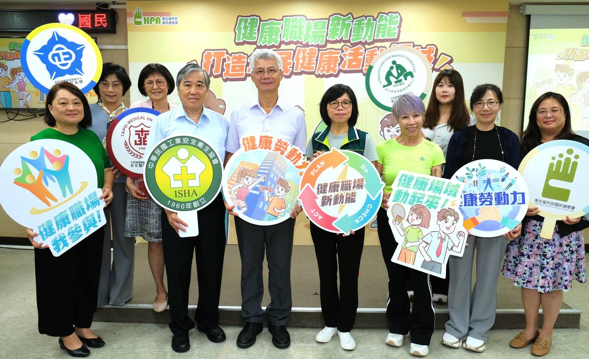 國健署健康職場改自主評量，新制上路減輕企業負擔。(國健署提供)