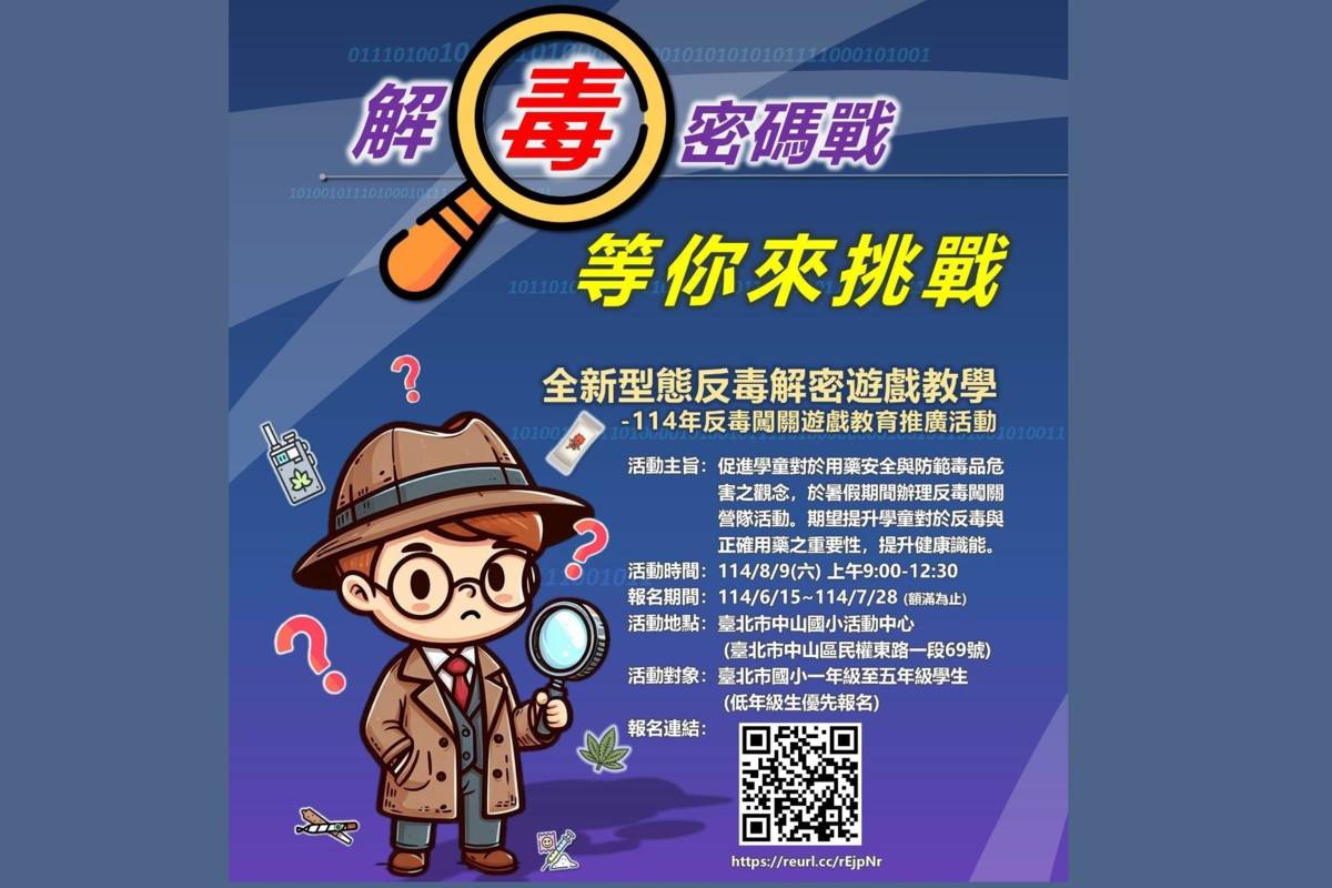 8月9日「解毒密碼戰」闖關活動透過遊戲與互動，帶領大小朋友認識毒品的偽裝
