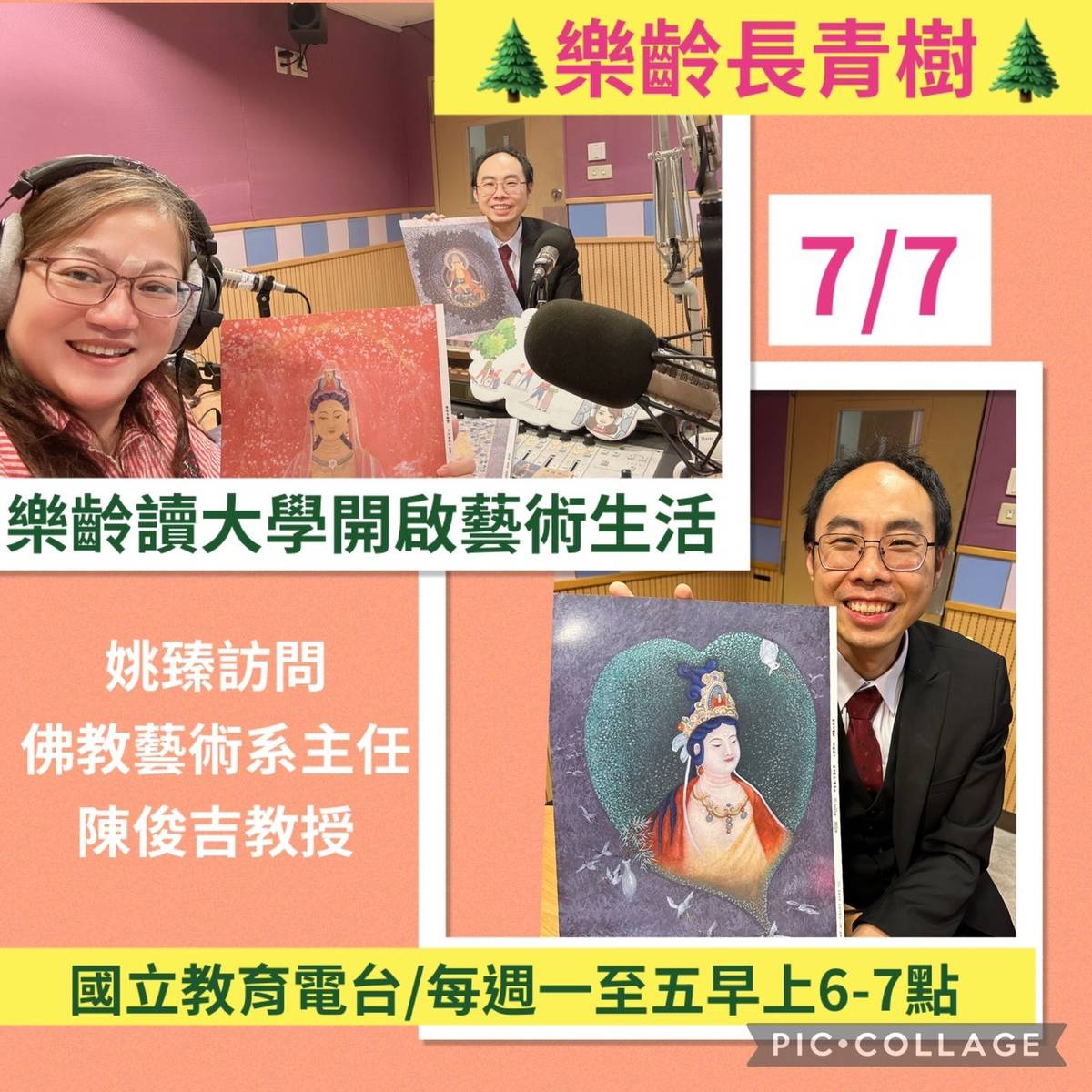姚臻訪問陳俊吉教授樂齡朋友讀大學開啟藝術生活