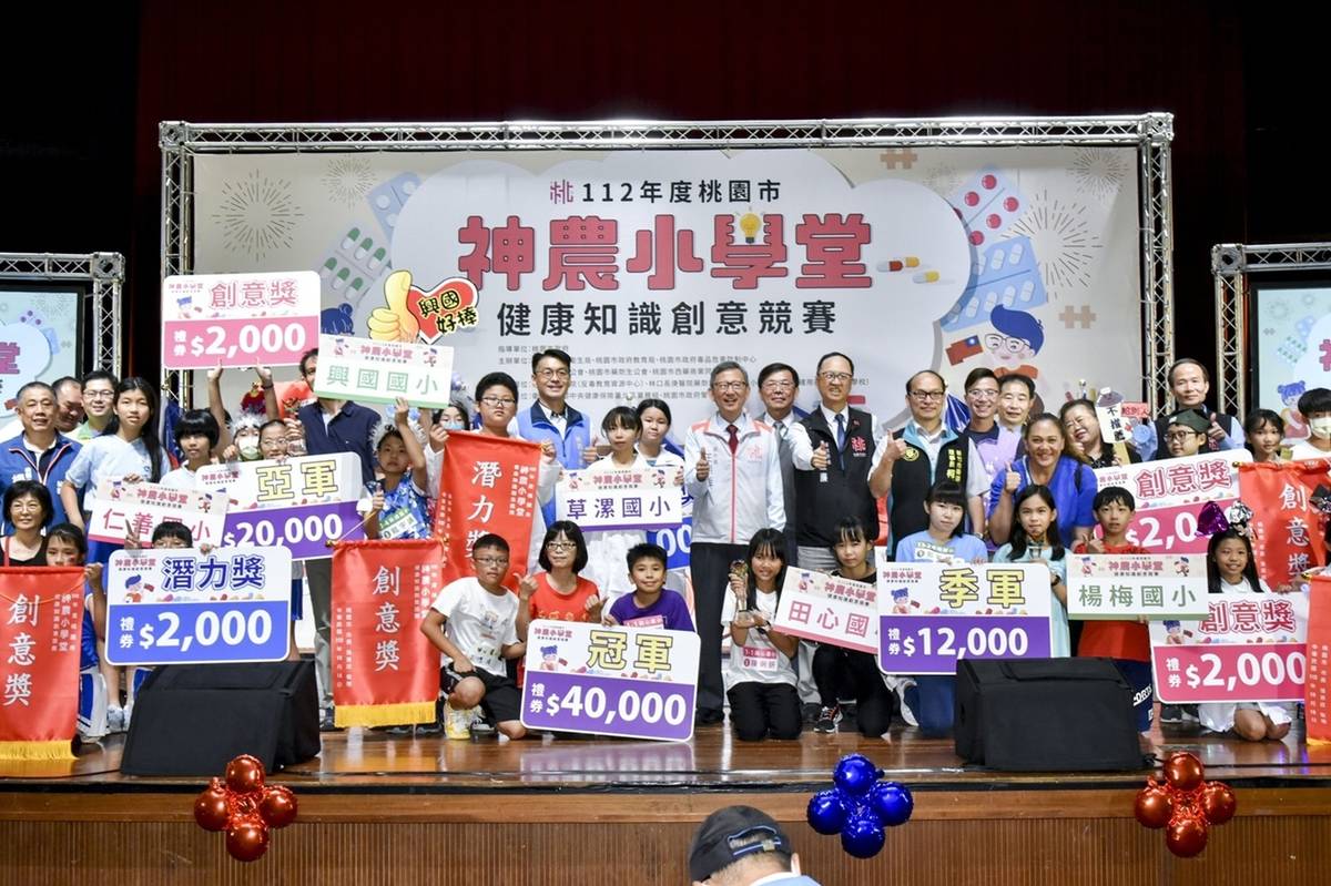 桃園市-神農小學堂健康知識創意競賽 (教育部提供)